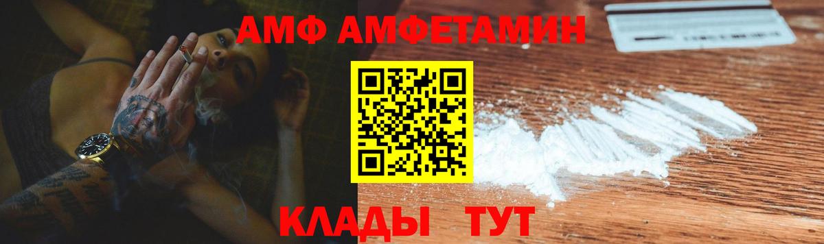 АМФЕТАМИН Premium  Вход с VPN  Амфетамин  Юрга 