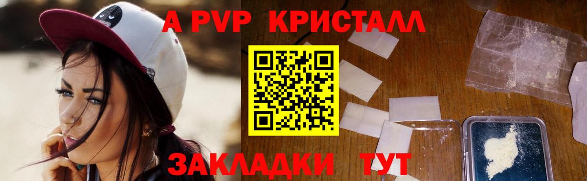 А ПВП крисы CK Юрга