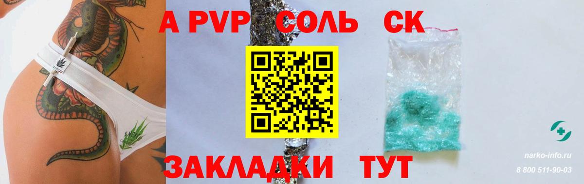 APVP кристаллы  Вход с VPN  Юрга 
