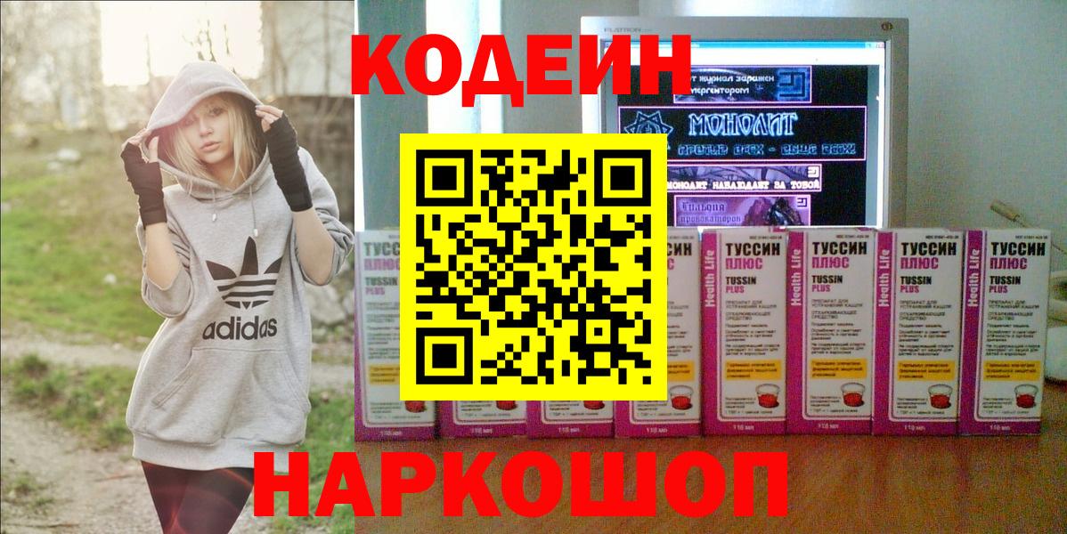 Кодеин напиток Lean (лин) Юрга