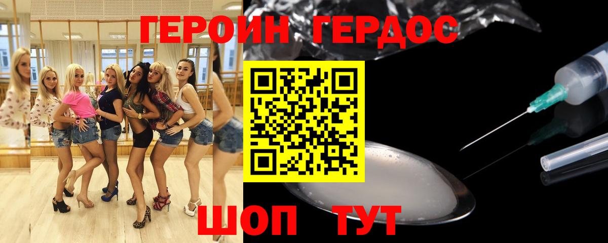 Героин белый Юрга