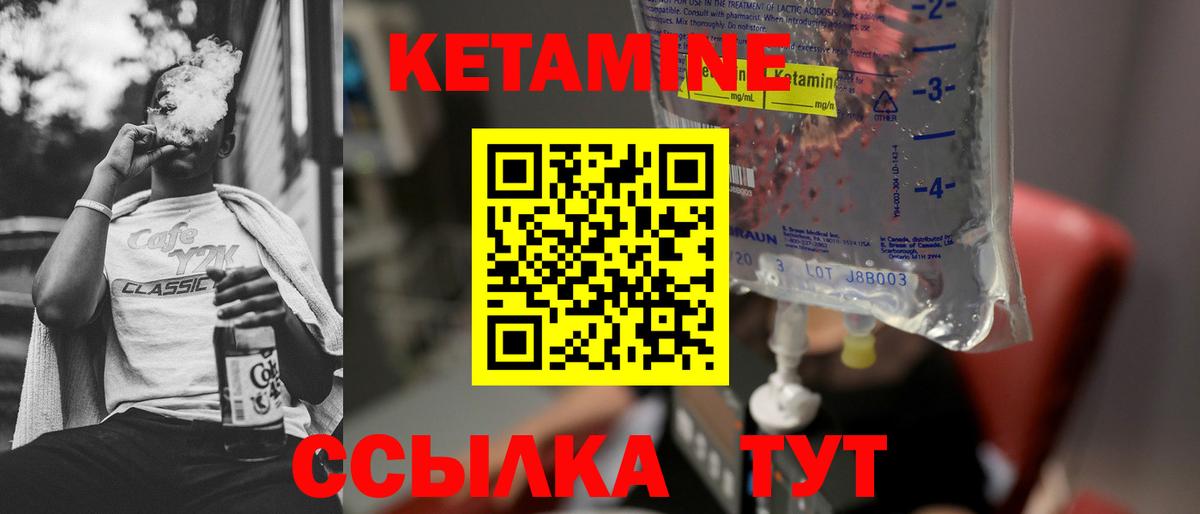 Кетамин ketamine Юрга