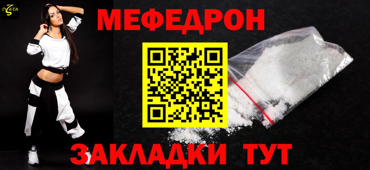 Меф мяу мяу мука Юрга