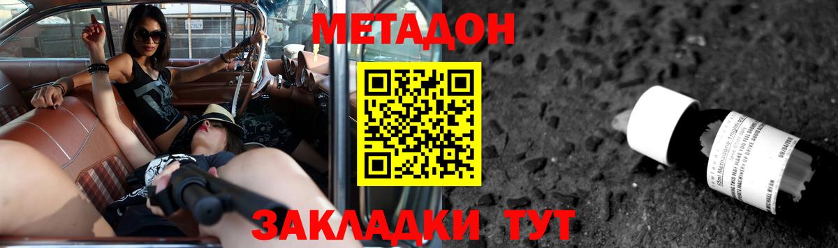Метадон VHQ Юрга