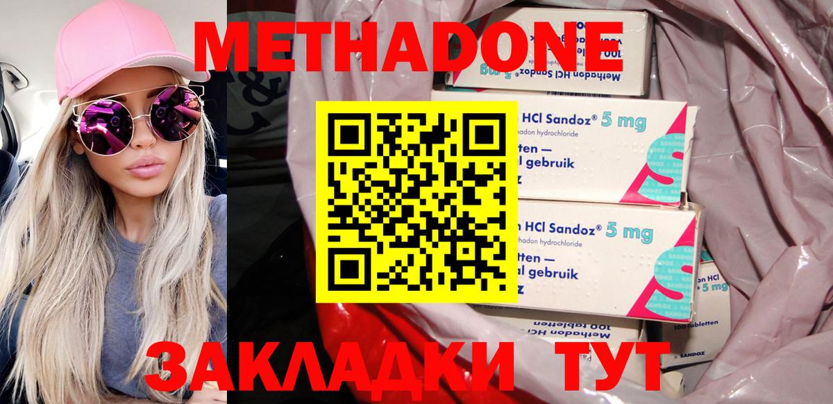 Метадон белоснежный  МЕТАДОН methadone  Вход с VPN  Юрга 