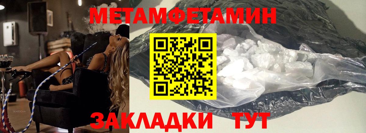 МЕТАМФЕТАМИН пудра  Вход с VPN  Юрга 