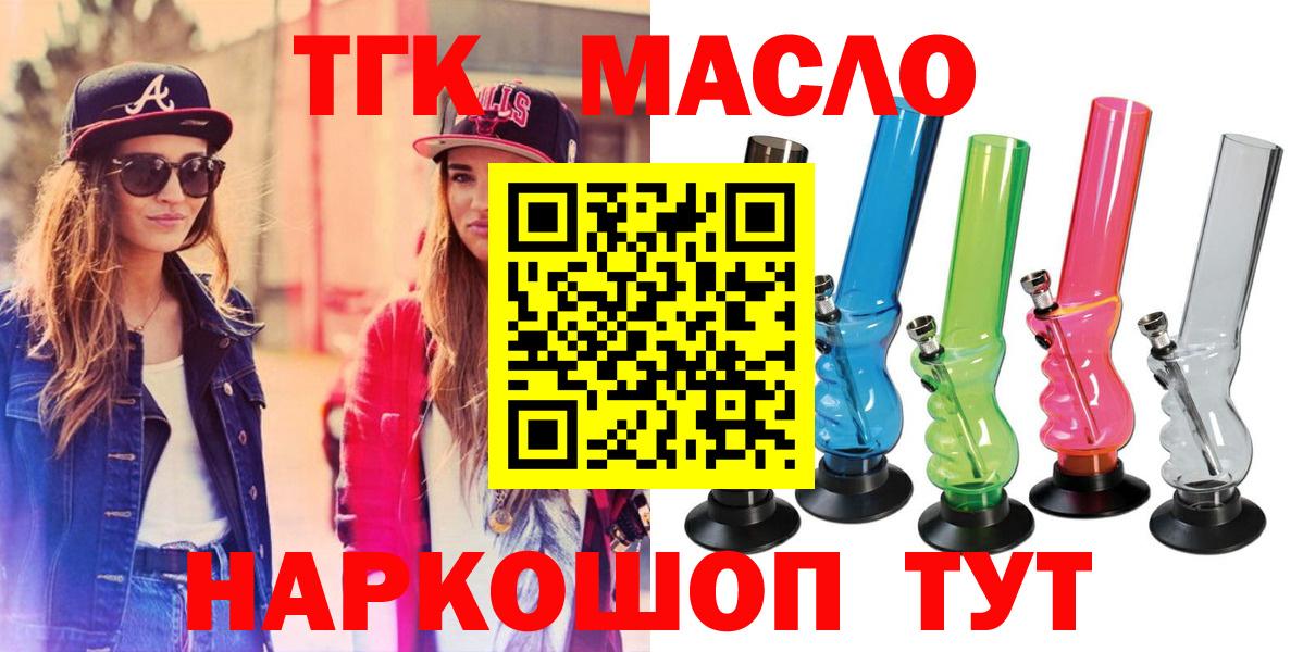 наркотики  ТГК THC oil  Юрга  Вход с VPN  ТГК концентрат 
